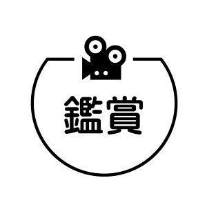 �ӏ� �r�f�I�J�����̃A�C�R���t�� �J�����_�[�X�^���v [7570394]