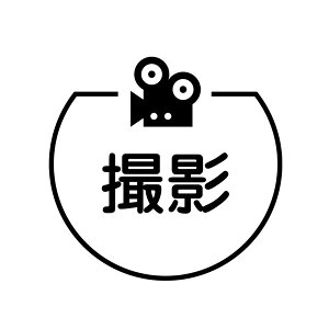 �B�e �r�f�I�J�����̃A�C�R���t�� �J�����_�[�X�^���v [7570397]