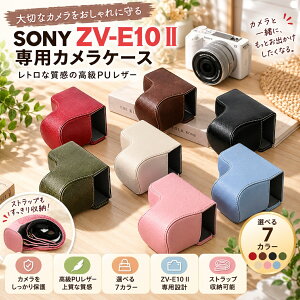 ZV-E10 II�J�����p�S�ʕی�J�o�[ V-E10 II ZV-E10M2 �P�[�X PU���U�[�P�[�X For Sony ZV E10 II �P�[�X �J�������[ ZVE10 II�P�[�X 16-50mm�����Y�Ƀt�B�b�g ZV-E10 II �o�b�O �V�����_�[�X�g���b�v�t�� �g�ѕ֗�