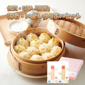 佐賀・呼子 萬坊 海老・いかしゅうまいセット EA-2s 送料無料 送料込み 夏の贈り物 ギフト 贈り物 プレゼント 冷凍 海老 いかしゅうまい大まる 海老しゅうまい 中華 蒸し物