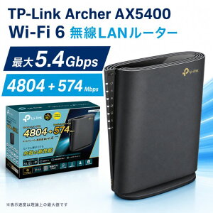 �y����Wi-Fi 6�zTP-Link Archer AX5400 ����LAN���[�^�[ �ő�5.4Gbps 6�X�g���[�� IPv6 IPoE EasyMesh�Ή� �ő�80�� 3�K���� 4LDK �e�B�[�s�[�����N ��������