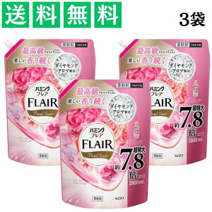 ハミングフレア フローラルスウィートの香り 2800ml 3袋 詰め替え 柔軟剤 フフローラスィート 香り続く 抗菌 防臭 静電気防止 大容量