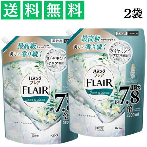 ハミングフレア サボンデサボン 2800ml 2袋 詰め替え 柔軟剤 フレアフレグランス 香り続く 抗菌 防臭 静電気防止 大容量