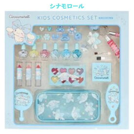 【送料無料】サンリオ キッズ コスメ セット ギフト お化粧セット おもちゃ プレゼント クリスマス 誕生日 詰め合わせ