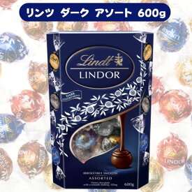 【送料無料】リンツ リンドールダーク アソート チョコレート 600g ダーク エキストラビタ カカオ70％ Lindt アソート大容量 まとめ買い