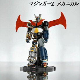 パンタジー マジンガーZ メカニカル 約38cm ロボットモデルコレクションディスプレイセット 組み立てキット