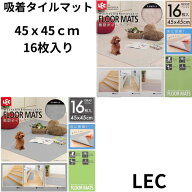 LEC（レック）吸着タイルマット 45x45cm 16枚入りベージュ/ライトグレー 傷防止 自由カット 洗濯OK