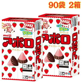 明治 アポロ チョコレート 756g（90袋）2セット お菓子 おやつ たべきり イチゴ まとめ買い