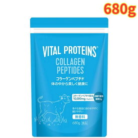 バイタルプロテインズ コラーゲンペプチド 680g 1袋 人気 無香料 砂糖不使用 手軽 低カロリー 大容量