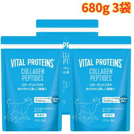 バイタルプロテインズ コラーゲンペプチド 680g 3袋 人気 無香料 砂糖不使用 手軽 低カロリー 大容量
