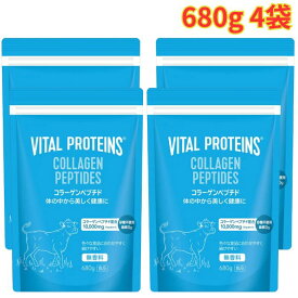 バイタルプロテインズ コラーゲンペプチド 680g 4袋 人気 無香料 砂糖不使用 手軽 低カロリー 大容量