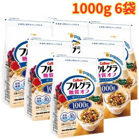 カルビー フルグラ 1000g 6袋 糖質オフ 朝食 グラノーラ 食物繊維 非常食 栄養満点 家族用 まとめ買い