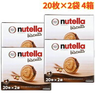ヌテラ ビスケット 20枚 x 2袋 4箱 552g ビスケット 手軽 おやつ お菓子 大容量