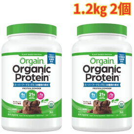オルゲイン オーガニックプロテイン スーパーフードミックス 2個 チョコレートファッジ風味 粉末 大容量