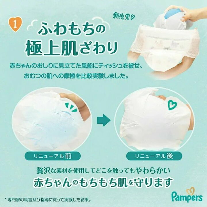 楽天市場】パンパース 新生児用 テープ 144枚 はじめての肌への 