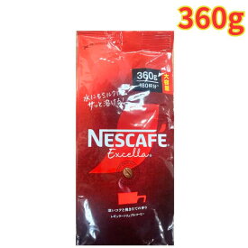 ネスカフェ エクセラ 360g 詰め替え インスタントコーヒー 珈琲 ホットコーヒー アイスコーヒー 180杯分 大容量