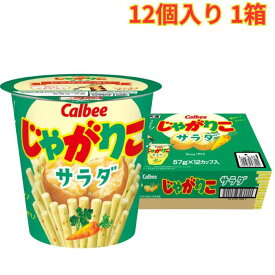 じゃがりこ サラダ味 57g ×12個 1箱 お菓子 スナック シェアパック ホームパーティー まとめ買い