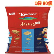 Loacker ローカー ミニーズ アソート 80個 1袋 3種類の詰め合わせ ウエハース まとめ買い