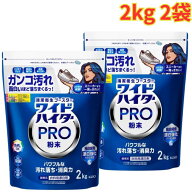 ワイドハイタープロ 粉末タイプ 2kg×2袋 酵素系 衣料用漂白剤 計量スプーン付き クリアヒーロー クレン…