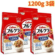 カルビー フルグラ 1200g3袋 朝食 グラノーラ 食物繊維 非常食 栄養満点 家族用 まとめ買い