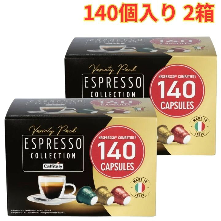 楽天市場】Caffitaly ネスプレッソ互換カプセル アソート 140個入り 2 