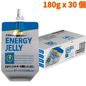 エネルギー補給ゼリー マスカット味 180g x 30 個 栄養補給 手軽 大容量