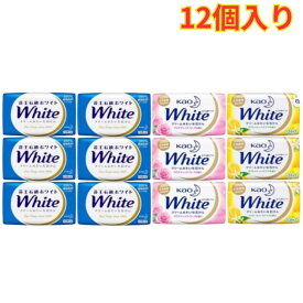 花王 ホワイト アソート 固形せっけん 130g 3種 計12個セット 石鹸 石ケン クリーム バスサイズ まとめ買い