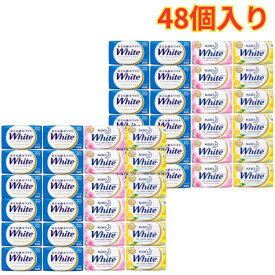 花王 ホワイト アソート 固形せっけん 130g 3種 計48個セット 石鹸 石ケン クリーム バスサイズ まとめ買い