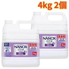 NANOX ONE ナノックス ワン ニオイ専用 4kg×2個 業務用 洗剤 洗濯用洗剤 大容量