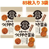 関口醸造 お醤油屋さんのつけやきせんべい 85枚入り 3袋 1枚づつ個包装 特製ダレ 焼醤油の風味 ひねり生…