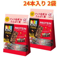 ビーカインド プロテイン 24本入り 2袋 ヘルシーナッツバー プロテイン 栄養補助 ほのかな苦みとビターな…