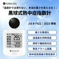黒球式熱中症指数計 KO392 1台 小林薬品 黒球式暑さ指数計 黒球式熱中症計 黒球式 熱中症指数計 安全管理…
