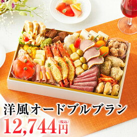 洋風オードブル ブラン 2026 3人前 一段重 予約 送料無料 お節 御節 29品目