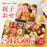 華やぎおせち百花 和洋7.5寸三段重 親子三代おせち