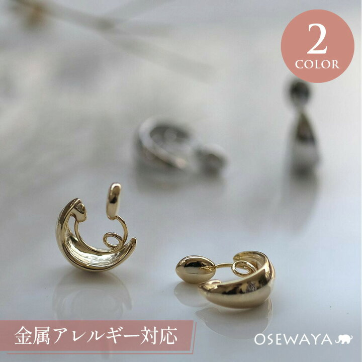 楽天市場】【送料無料】ノンホールピアス イヤリング 金属アレルギー 