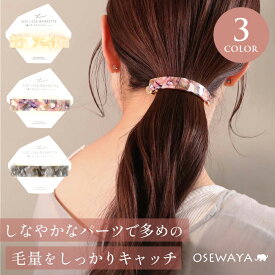 バレッタ ニッケルフリー マーブル アセチ バー サイズレスバレッタ | OSEWAYA ヘアアクセサリー ヘアアクセ レディース 女性 大人 プレゼント ギフト 結婚式 カジュアル おしゃれ オシャレ かわいい 可愛い シンプル