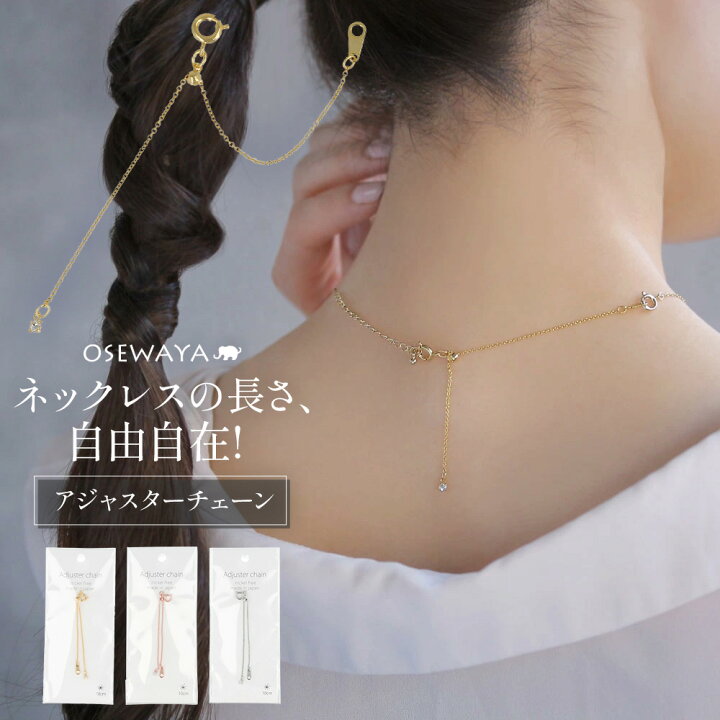 楽天市場】【楽天スーパーSALE 半額】アジャスターチェーン ネックレス 