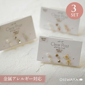 【送料無料】樹脂ピアス ニッケルフリー メタル リボン パール ストーン 6個セット ポストピアス | OSEWAYA アクセサリー レディース 女性 アレルギー対応 プレゼント ギフト 結婚式 誕生日 おしゃれ オシャレ かわいい 可愛い シンプル セット