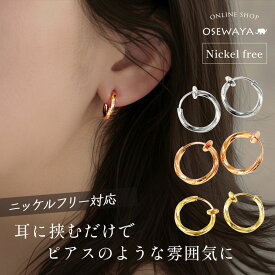 【送料無料】イヤリング フープイヤリング 金属アレルギー対応 ニッケルフリー ひねり メタル 直径1.3cm 幅2mm パイプタイプ | OSEWAYA 痛くない パーツ アクセサリー レディース