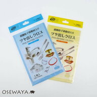 【スーパーセールMax50％OFF】【楽天スーパーSALE 半額】貴金属磨き布 ポリマール 1枚入り 日本製