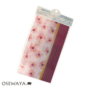 マスクケース シームレスピンク コンパクト&抗菌 お洒落にエチケット スーパークリア抗菌シート使用 不織布マスク専用 | OSEWAYA アクセサリー レディース 女性 大人 プレゼント