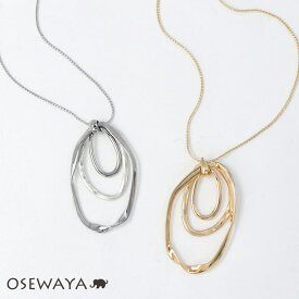 【楽天スーパーSALE 半額】ネックレス ニッケルフリー メタル オーバル 3連 ロングネックレス | OSEWAYA アクセサリー レディース 女性 大人 プレゼント ギフト 結婚式 誕生日 おしゃれ オシャレ かわいい 可愛い シンプル