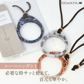 【送料無料】ネックレス ニッケルフリー マーブル ルーペ ペンダント ロングネックレス | OSEWAYA アクセサリー レディース 女性 大人 プレゼント ギフト 結婚式 誕生日 おしゃれ オシャレ かわいい