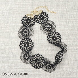 【楽天スーパーSALE 半額】ネックレス ニッケルフリー ブラック レース チョーカー | OSEWAYA アクセサリー レディース 金属アレルギー 女性 大人 プレゼント オシャレ かわいい