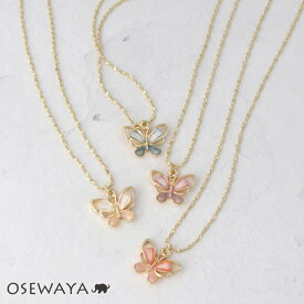 ネックレス ニッケルフリー メタル 蝶 バタフライ アクリル ショートネックレス | OSEWAYA アクセサリー レディース 金属アレルギー 女性 大人 プレゼント ギフト 結婚式 誕生日 おしゃれ オシャレ