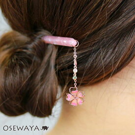 かんざし ニッケルフリー 桜 パール ビーズ マーブル 簪 かんざし | OSEWAYA ヘアアクセサリー ヘアアクセ レディース ヘアアレンジ 女性 大人 簡単 結婚式 パーティ カジュアル シンプル