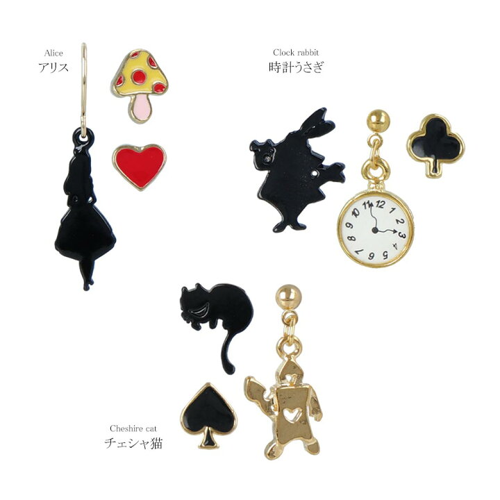 楽天市場】ピアス アリス 時計ウサギ チェシャ猫 3個 セット フック 