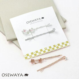 【楽天スーパーSALE 半額】ヘアピン ニッケルフリー 桜 パール ストーン 2本セット アメピン | OSEWAYA アクセサリー レディース 金属アレルギー 女性 大人 プレゼント ギフト 結婚式 誕生日 おしゃれ オシャレ かわいい