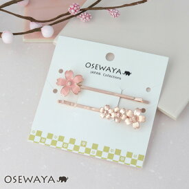 ヘアピン ニッケルフリー 桜 メタル カラー 2本セット アメピン | OSEWAYA アクセサリー レディース 金属アレルギー 女性 大人 プレゼント ギフト 結婚式 誕生日 おしゃれ オシャレ かわいい 可愛い