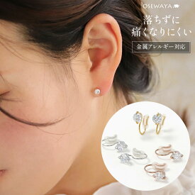 ノンホールピアス ニッケルフリー 日本製 メタル キュービックジルコニア 1粒 4mm エアリーフィットノンホール シリコンカバー付き イヤリング | OSEWAYA アクセサリー レディース 金属アレルギー 女性 プレゼント